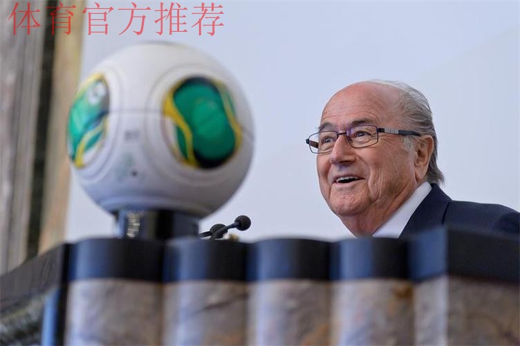 布拉特致函中国足协 预祝恒大世俱杯取好成绩