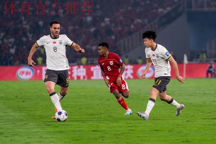 中国队不敌印度尼西亚队 遗憾无缘美加墨世界杯